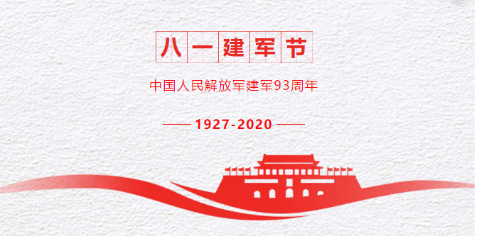 八一建軍節(jié)丨不忘傳統(tǒng)，難忘英雄，南北特向最可愛的人
