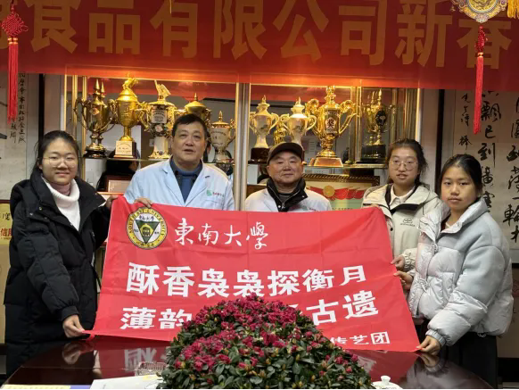 校企攜手，衡陽市南北特食品有限公司與東南大學(xué)湖湘酥